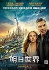 明日世界 Tomorrowland.2015 字幕下载