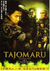 多襄丸 Tajomaru.2009 字幕下载