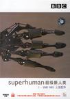 超级新人类：人体配件 Superhuman: Spare Parts.2001 字幕下载