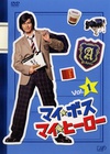 我的老大、我的英雄 マイ★ボス マイ★ヒーロー.2006 字幕下载