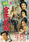 宫本武藏续 一乘寺之决斗 続宮本武蔵 一乗寺の決闘.1955 字幕下载