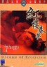 红楼春梦 紅樓春夢.1977 字幕下载