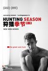 狩猎季节 第一季 Hunting Season.2012 字幕下载