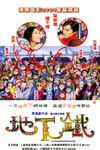 地下铁 地下鐵.2003 字幕下载