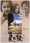 夏之妹 夏の妹.1972 字幕下载