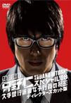 大手銀行派遣女子行員之秘密 特命係長 只野仁 スペシャル’08 大手銀行派遣女子行員の秘密.2008 字幕下载