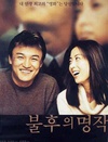 不朽的名作 불후의 명작.2000 字幕下载
