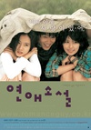 向左爱·向右爱 연애소설.2002 字幕下载