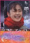 新雪国 新雪国.2001 字幕下载