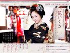 花战~京都祗园传说之艺妓·岩崎峰子 花いくさ～京都祗園伝説の芸妓・岩崎峰子.2007 字幕下载
