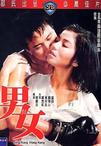 男与女 男與女.1983 字幕下载