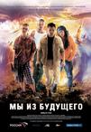 古墓迷途 Мы из будущего.2008 字幕下载
