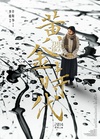 黄金时代 黄金时代.2014 字幕下载