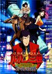 鲁邦三世Episode：0 初次交锋 ルパン三世 EPISODE:0 ファーストコンタクト.2002 字幕下载