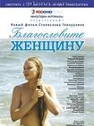 少女维拉 Благословите женщину.2003 字幕下载