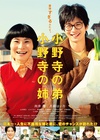 小野寺姐弟 小野寺の弟・小野寺の姉.2014 字幕下载