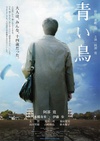 青鸟 青い鳥.2008 字幕下载
