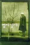 蜜蜂飞了 벌이 날다.1998 字幕下载