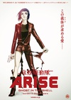攻壳机动队：崛起3 攻殻機動隊ARISE border:3 Ghost Tears.2014 字幕下载