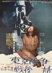东京战争战后秘史 東京战争戦後秘話.1970 字幕下载