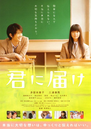好想告诉你 君に届け.2010 字幕下载