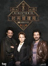 时间管理局 第一季 El ministerio del tiempo.2015 字幕下载