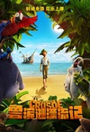 鲁滨逊漂流记 Robinson Crusoe.2016 字幕下载