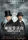 神探夏洛克 Sherlock: The Abominable Bride.2016 字幕下载