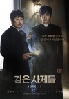 黑司祭们 검은 사제들.2015 字幕下载