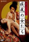 战国洛克：疾风女人们 戦国ロック 疾風の女たち.1972 字幕下载
