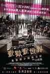 一狱一世界：高登阔少蹲监日记 壹獄壹世界：高登闊少踎監日記.2015 字幕下载