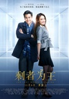 剩者为王 剩者为王.2015 字幕下载