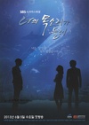 听见你的声音 너의 목소리가 들려.2013 字幕下载