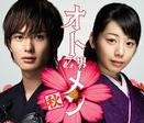 粉红系男孩：秋 オトメン（乙男）〜秋〜.2009 字幕下载