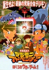 数码宝贝大电影：我们的战争游戏 デジモンアドベンチャー ぼくらのウォーゲーム!.2000 字幕下载