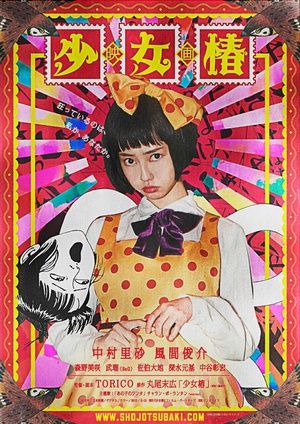 少女椿 少女椿.2016 字幕下载