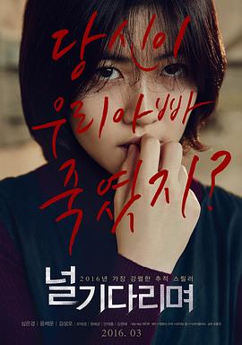 等着你 널 기다리며.2016 字幕下载