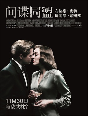间谍同盟 Allied.2016 字幕下载