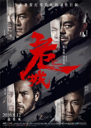 危城 危城.2016 字幕下载