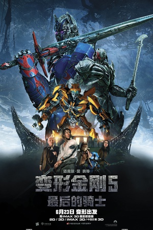 变形金刚5：最后的骑士 Transformers: The Last Knight.2017 字幕下载