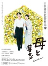 如果和母亲一起生活 母と暮せば.2015 字幕下载