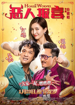 恶人报喜 惡人谷.2016 字幕下载