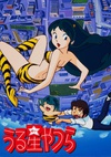福星小子 うる星やつら.1981 字幕下载