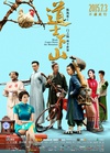 道士下山 道士下山.2015 字幕下载