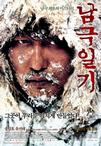 南极日记 남극일기.2005 字幕下载