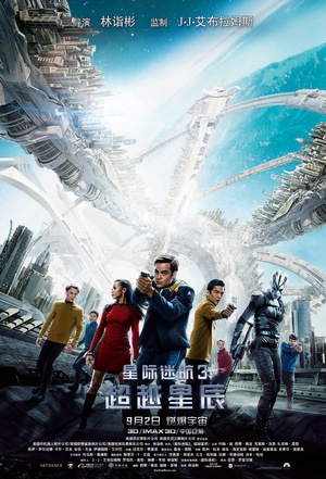 星际迷航3：超越星辰 Star Trek Beyond.2016 字幕下载