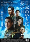 日本最长的一天 日本のいちばん長い日.2015 字幕下载