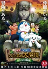 哆啦A梦：新·大雄的大魔境 映画ドラえもん 新・のび太の大魔境 ～ペコと5人の探検隊～.2014 字幕下载