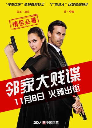 邻家大贱谍 Keeping Up with the Joneses.2016 字幕下载