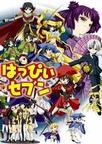 欢乐7福娘 はっぴぃセブン 〜ざ・テレビまんが〜.2005 字幕下载